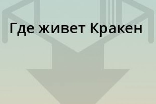 Как восстановить пароль кракен